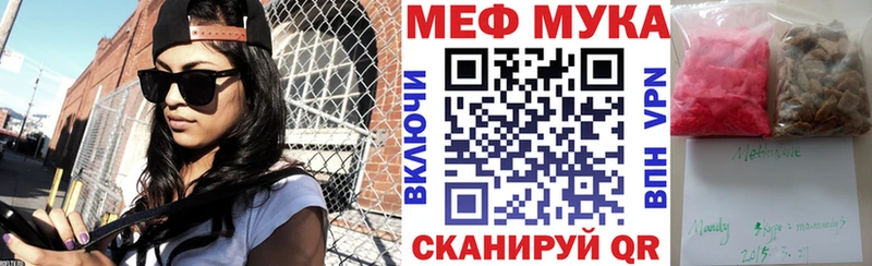 Меф мяу мяу мука Городец
